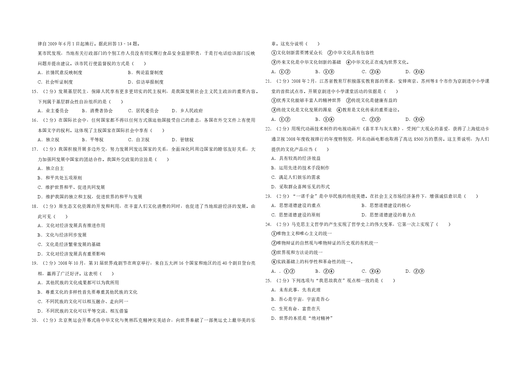 2009年江苏省高考政治试卷 .doc,第2页预览