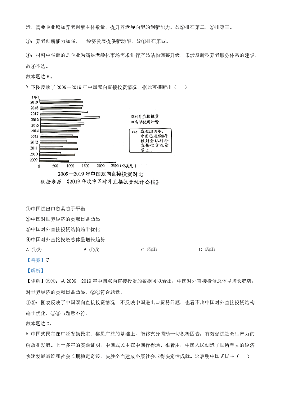 精品解析:2021年湖北省普通高中学业水平选择性考试政治试题(解析版).docx,第3页预览