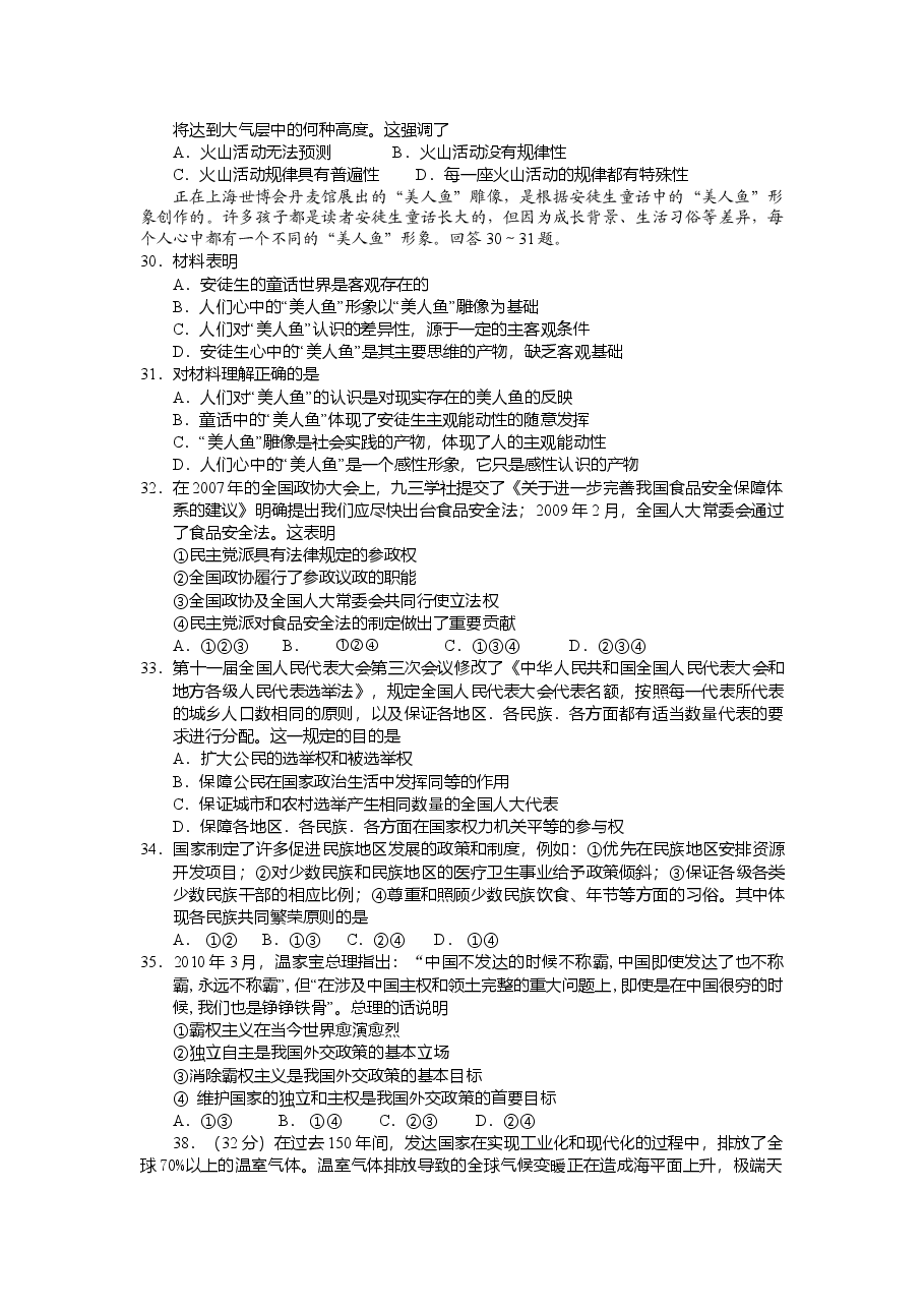 2010年高考文综(重庆卷)政治试题及答案.doc，第2页预览