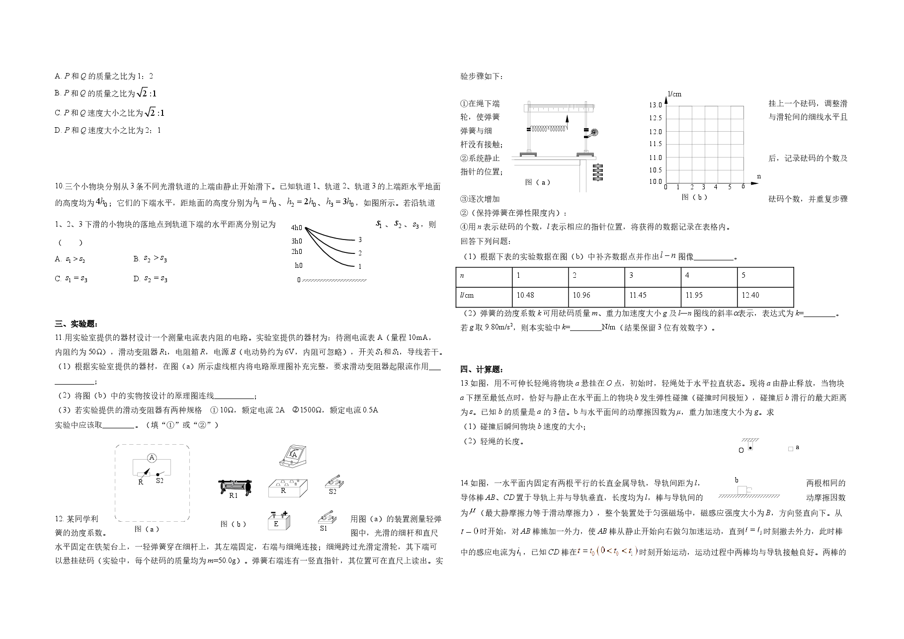 2019年海南高考物理(原卷版).docx,第2页预览