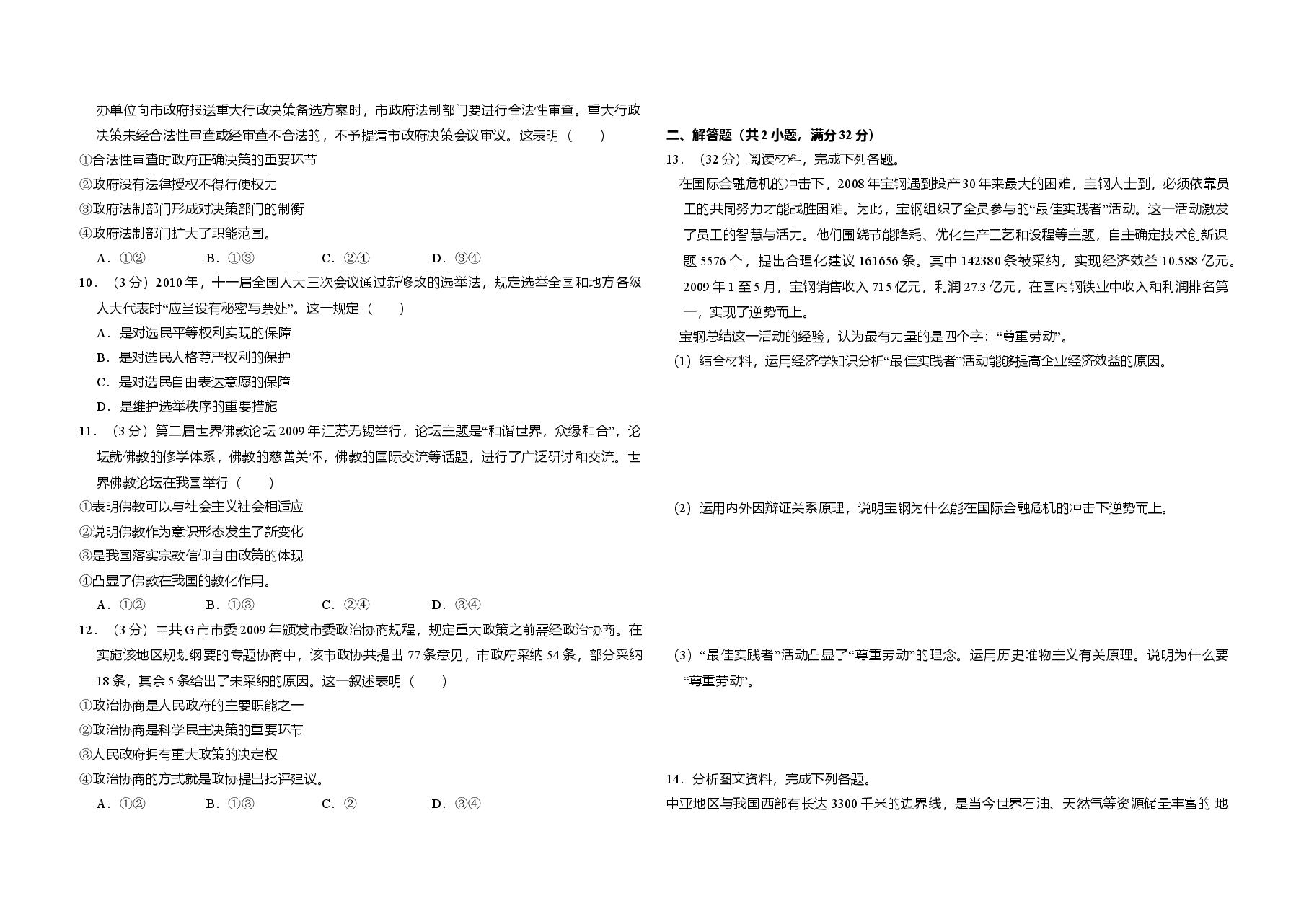 2010年全国统一高考政治试卷(大纲版ⅱ)(含解析版).doc,第2页预览