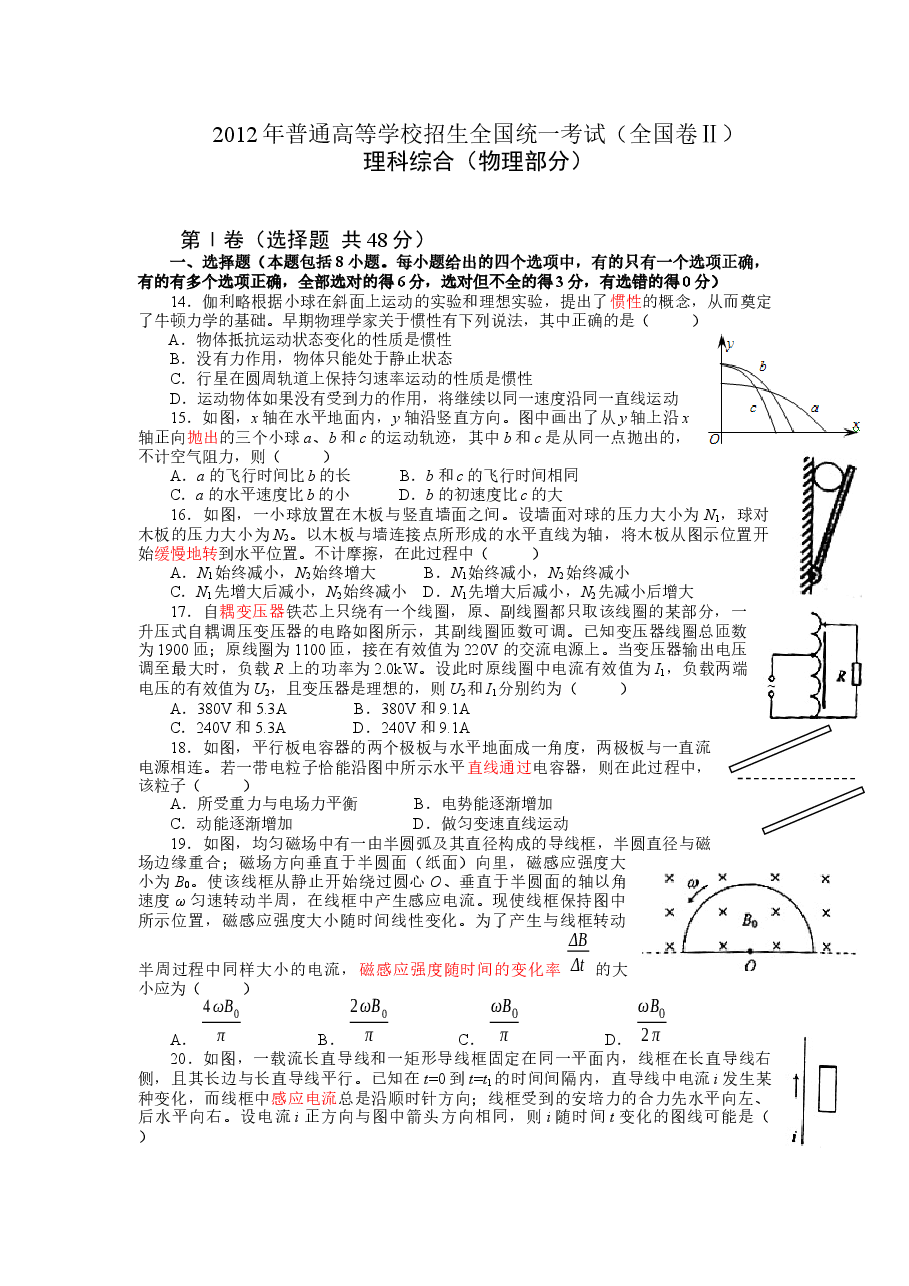 2012年高考贵州理综物理试题(含答案).docx,第1页预览