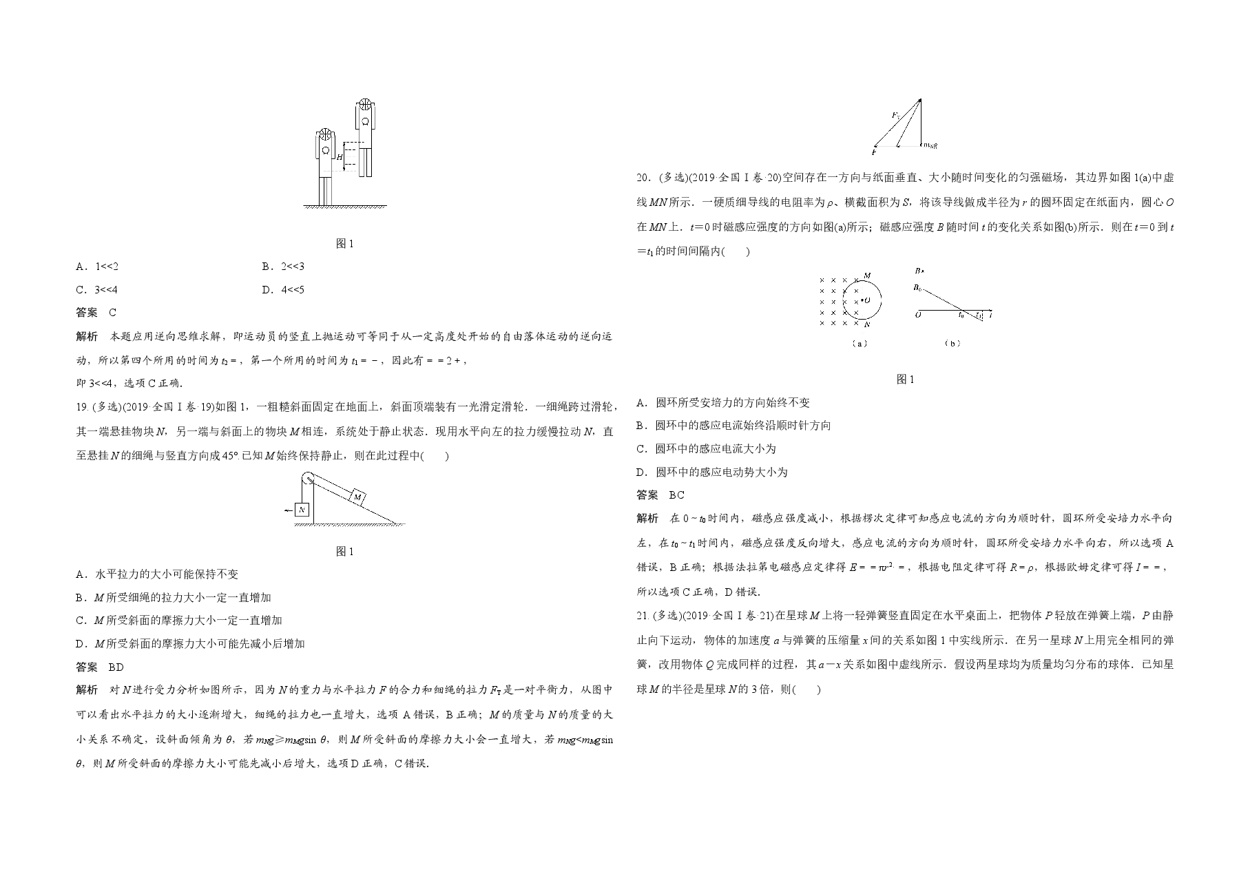 2019年高考真题 物理(山东卷)(含解析版).docx,第2页预览