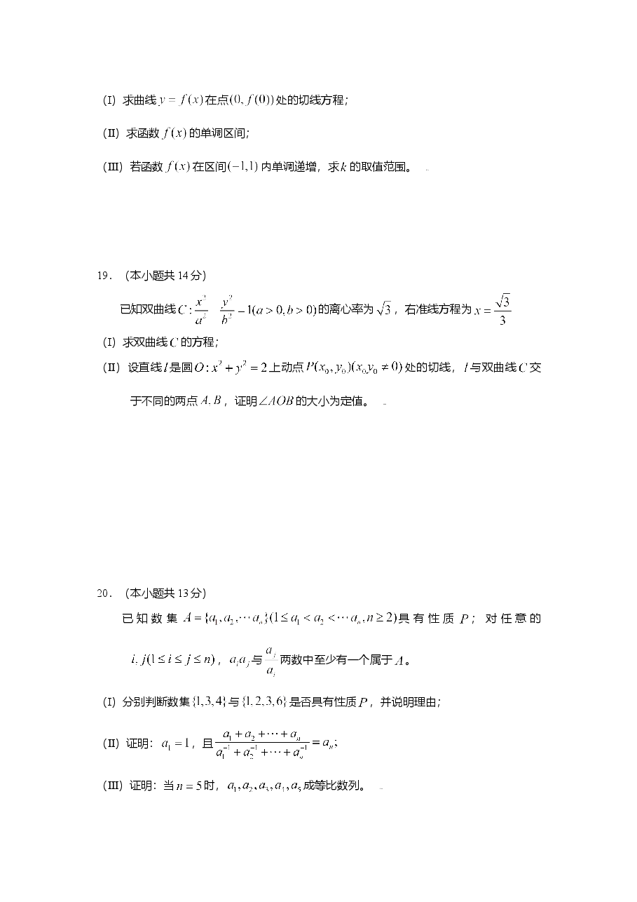 2009年北京高考理科数学试题及答案.doc,第4页预览