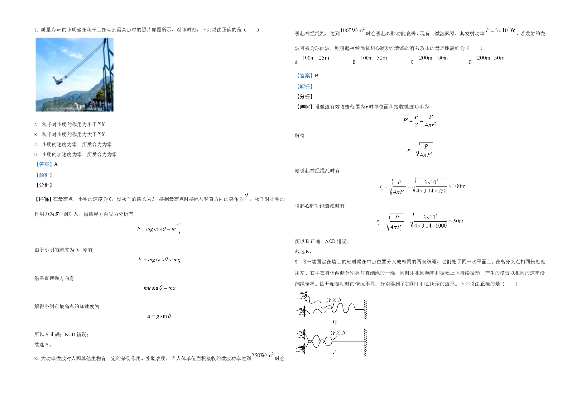 2021年浙江省物理选考（6月）物理试卷（解析版）.doc，第3页预览