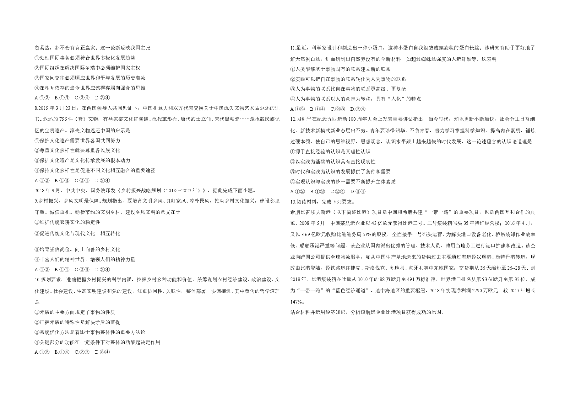 2019年全国统一高考政治试卷(新课标ⅱ)(原卷版).doc,第2页预览