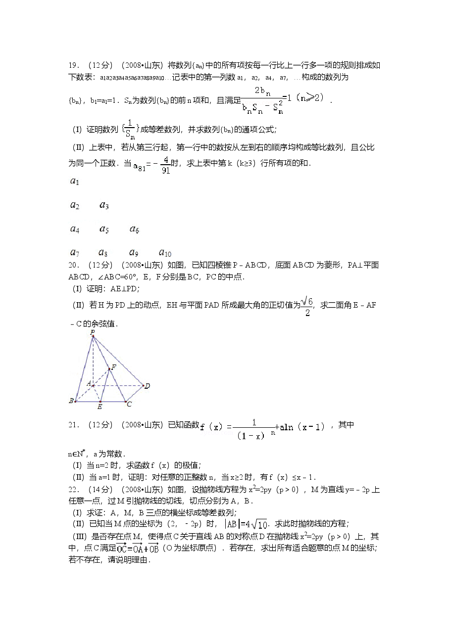 2008年山东省高考数学试卷(理科)word版试卷及解析.doc,第4页预览