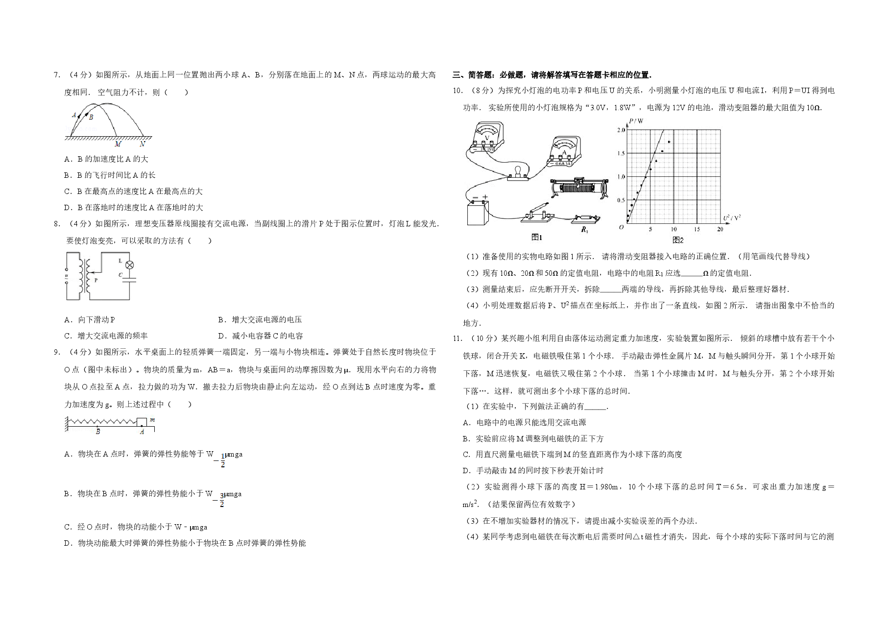 2013年江苏省高考物理试卷 .doc,第2页预览