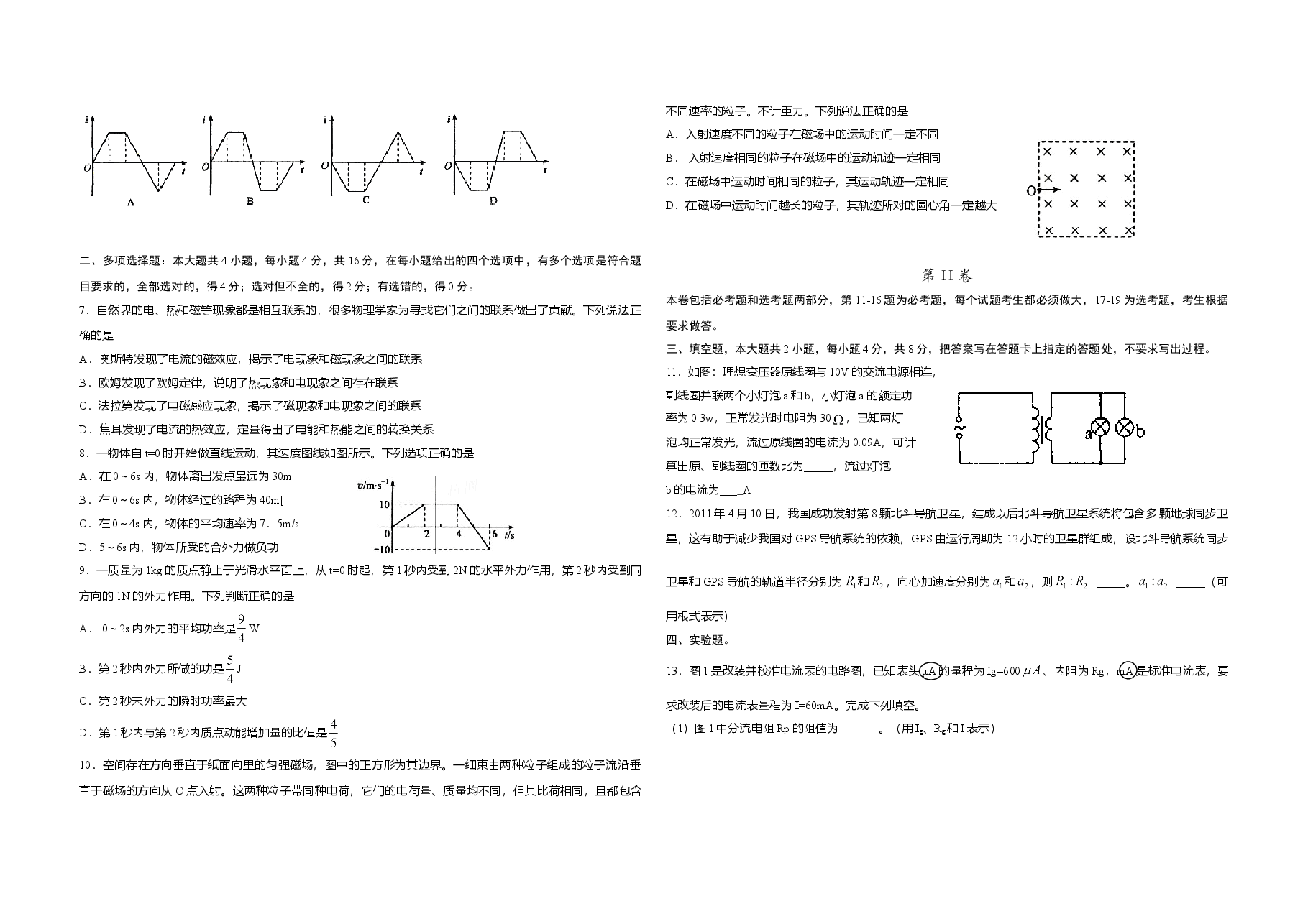 2011年海南高考物理试题及答案.doc,第2页预览