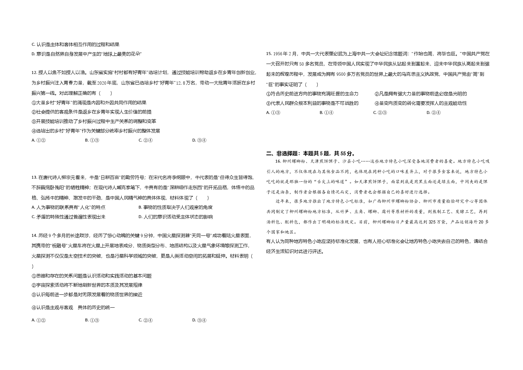 2021年高考真题 政治(山东卷)(原卷版).doc,第3页预览