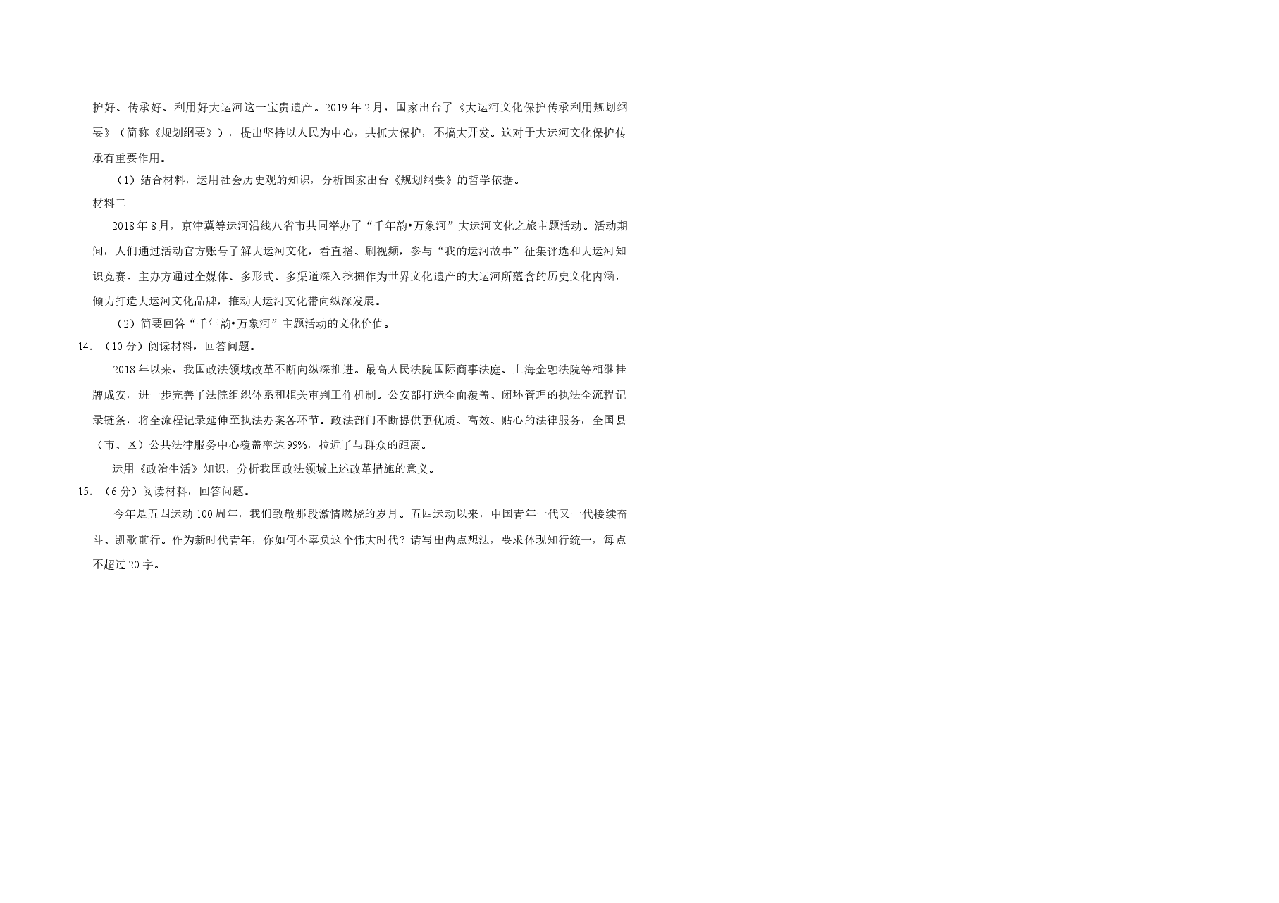2019年天津市高考政治试卷 .doc,第3页预览