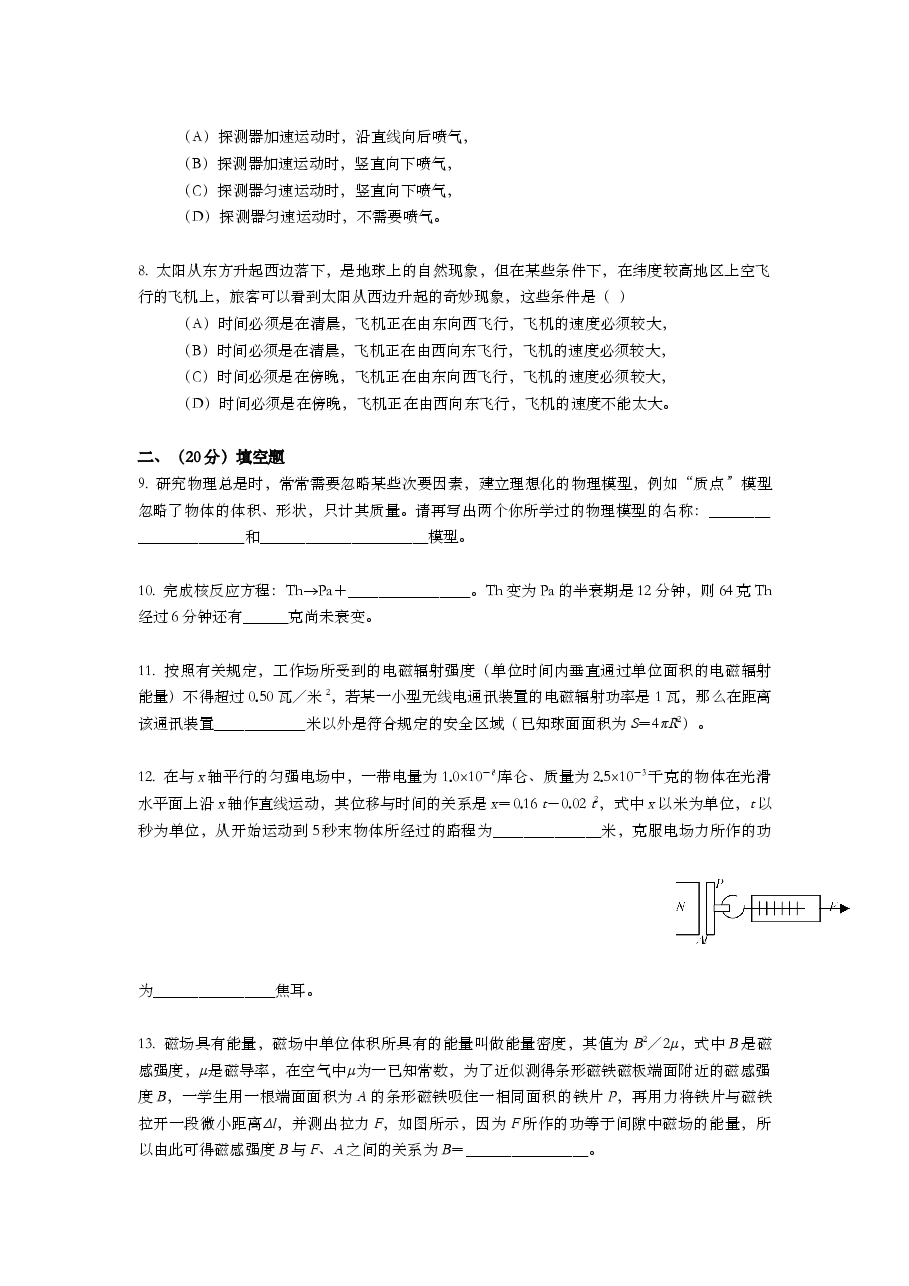 2002年上海市高中毕业统一学业考试物理试卷(原卷版).doc,第3页预览