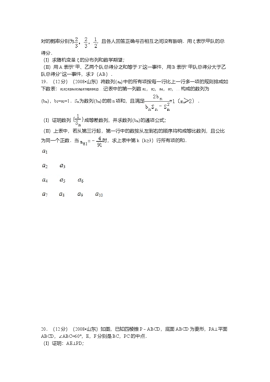 2008年高考真题数学【理】(山东卷)（原卷版）.doc，第4页预览