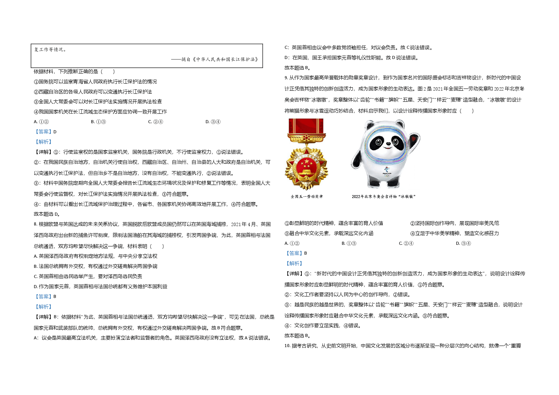 2021年高考真题 政治(山东卷)(含解析版).doc,第3页预览