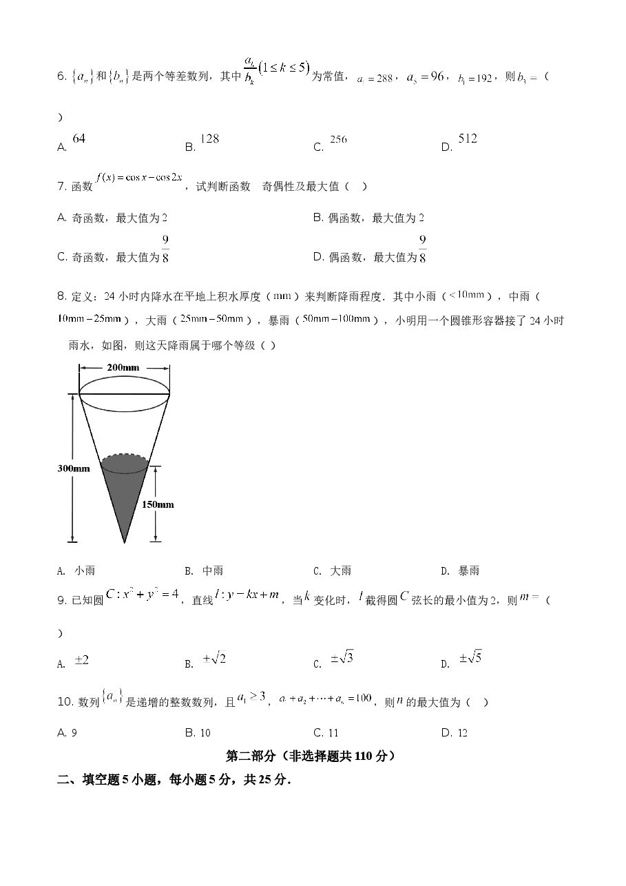 2021年北京市高考数学试题(原卷版).doc,第2页预览