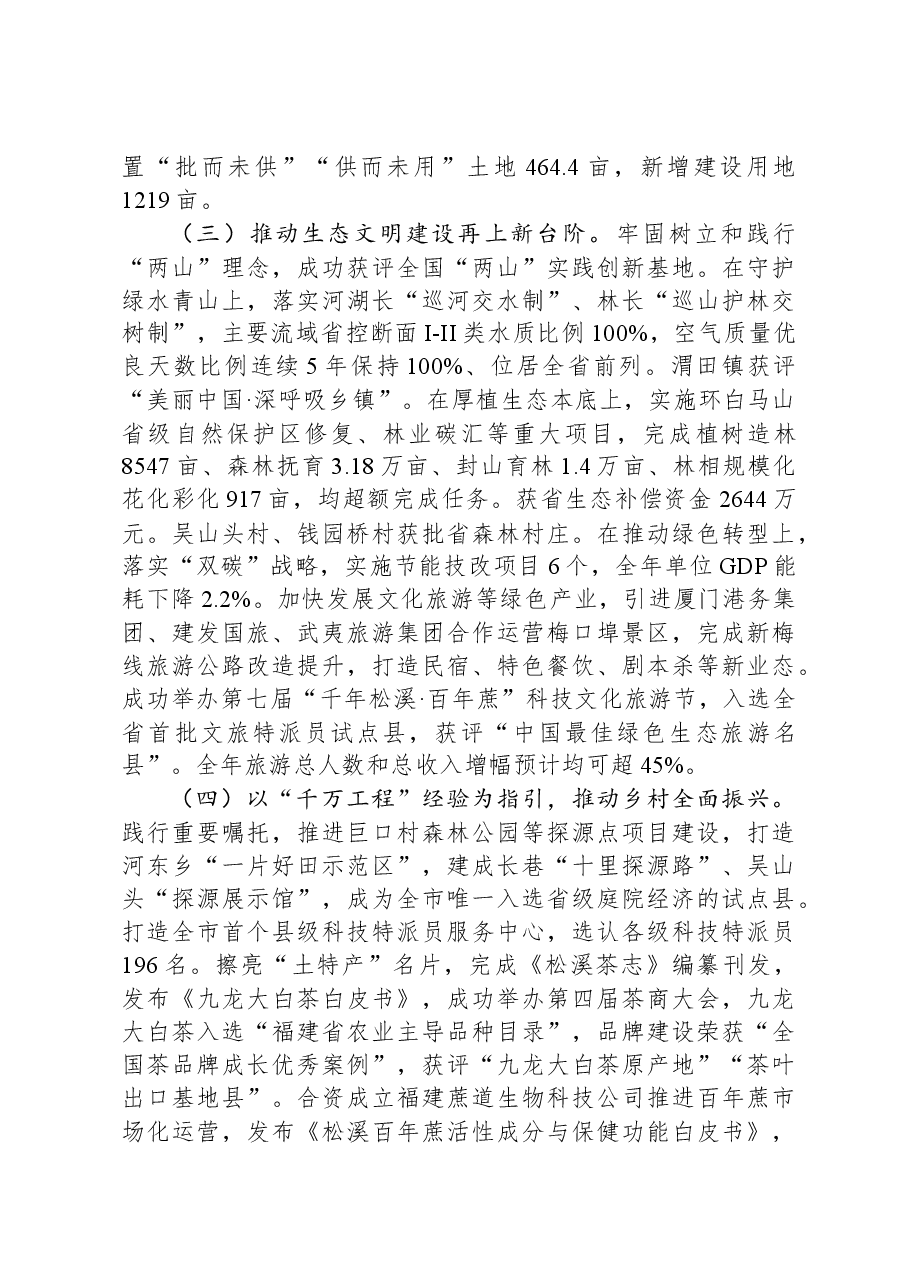 2024年松溪县政府工作报告.docx，第3页预览