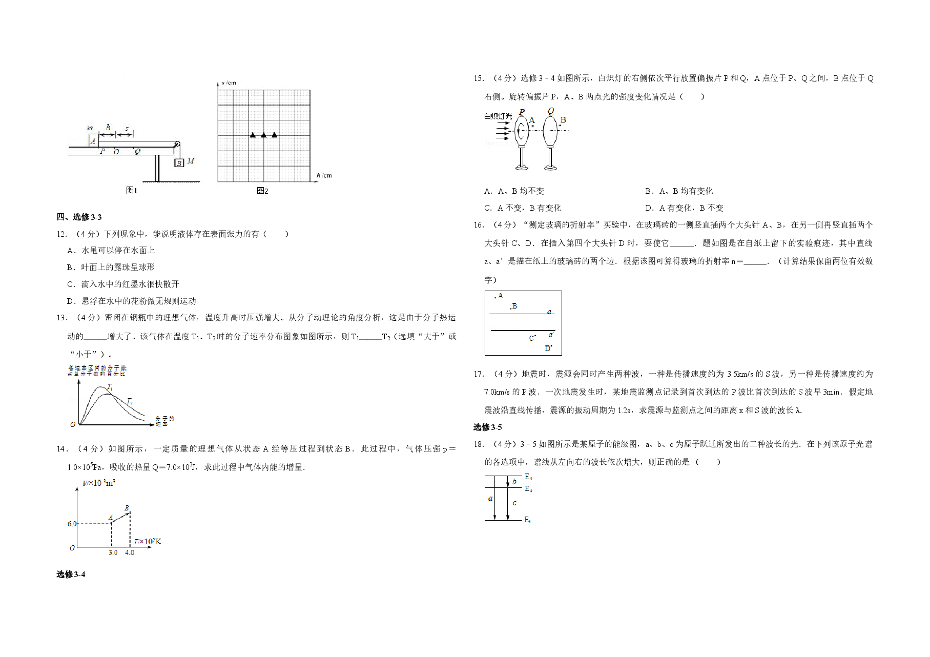 2012年江苏省高考物理试卷 .doc,第3页预览