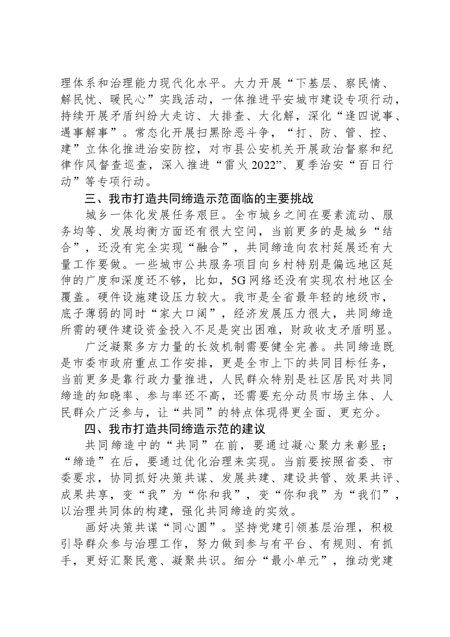 关于全市共同缔造工作进展情况汇报.docx,第3页预览