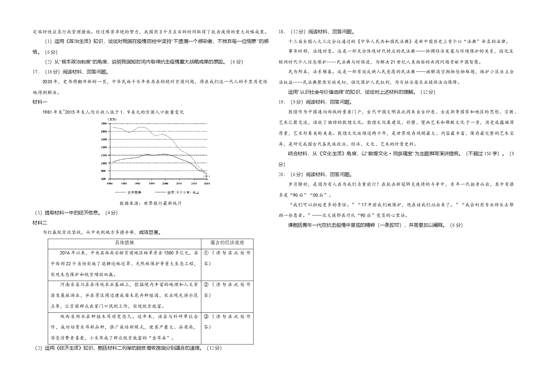 2020年天津市高考政治试卷 .doc,第3页预览