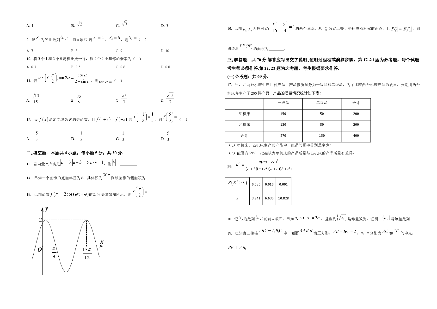 2021年全国高考甲卷数学(文)试题(原卷版).doc,第2页预览