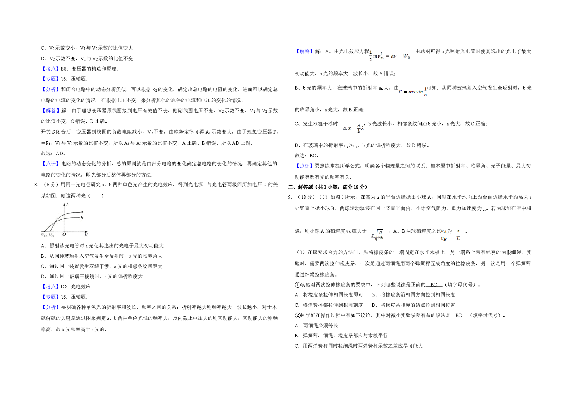 2010年天津市高考物理试卷解析版 .doc,第3页预览