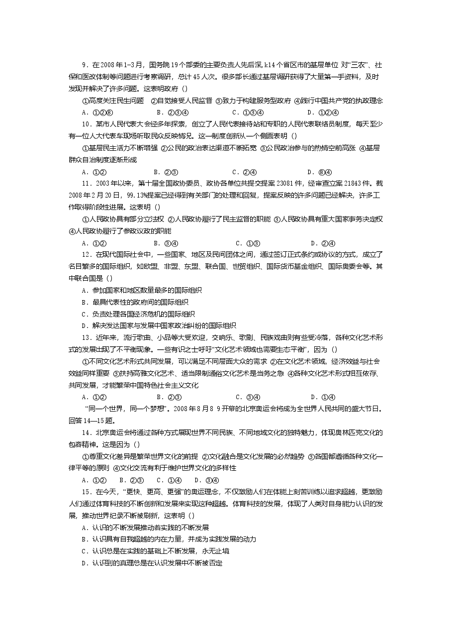 2008年海南省高考政治(原卷版).doc,第2页预览