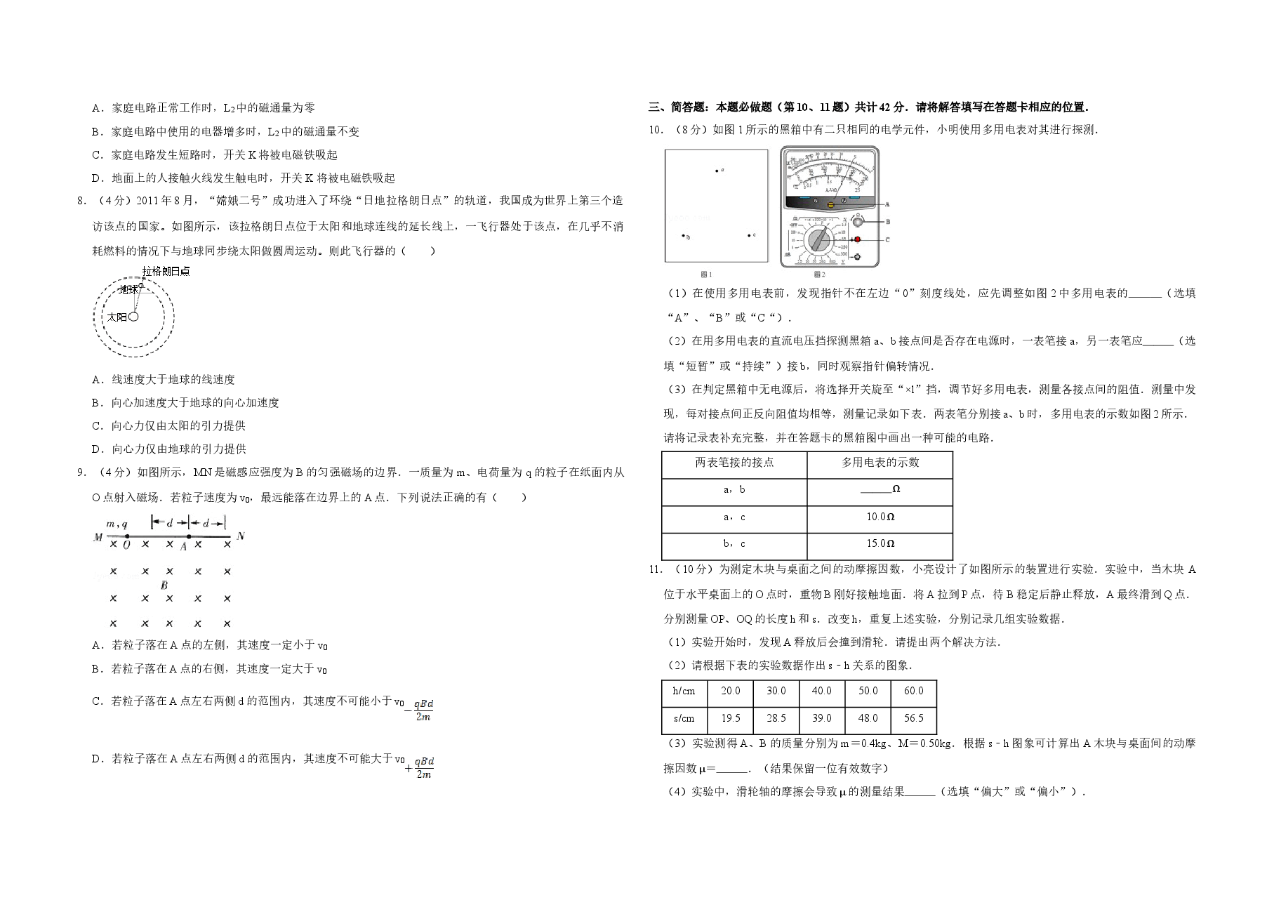 2012年江苏省高考物理试卷 .doc,第2页预览