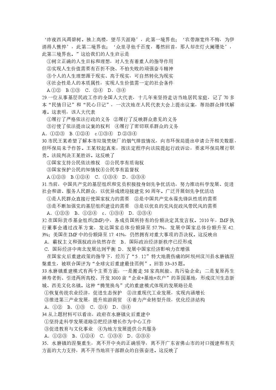 2011年高考四川卷文综政治及参考答案.doc,第2页预览