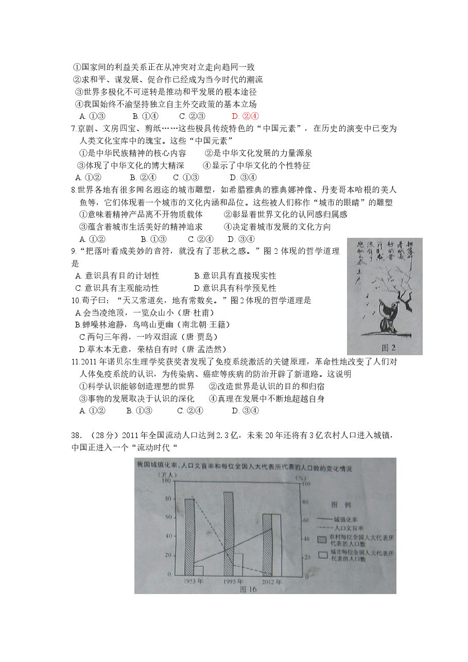 2012年高考安徽卷(文综政治部分)(含答案).doc,第2页预览