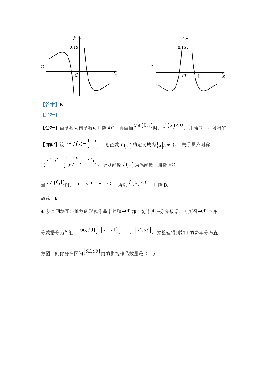2021年天津市高考数学试卷(解析版).doc,第3页预览