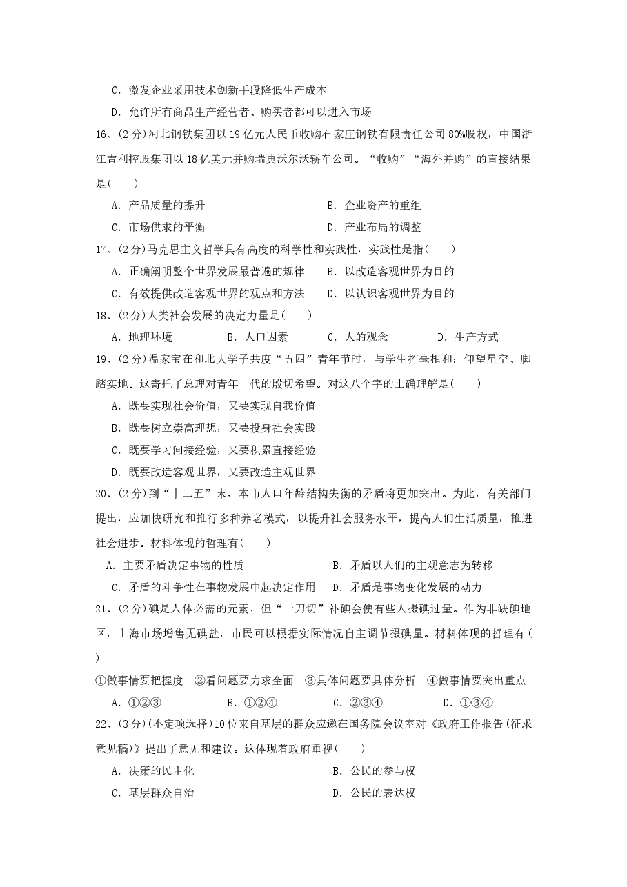 2010年上海市高中毕业统一学业考试政治试卷(答案版).doc,第3页预览