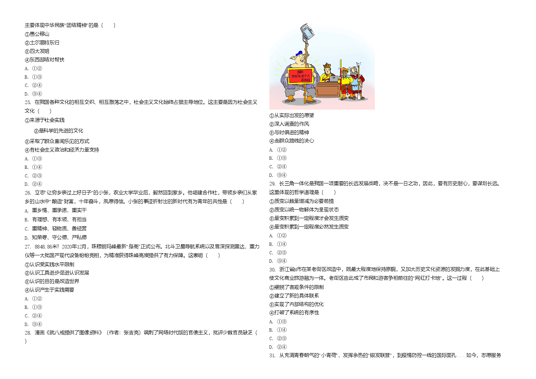 2021年浙江省高考政治【1月】（原卷版）.doc，第3页预览