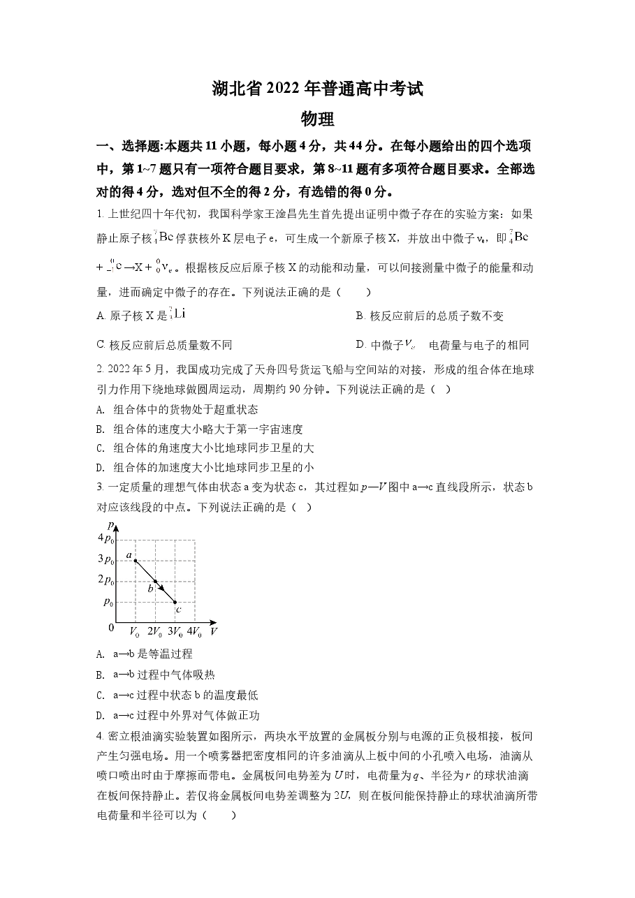 精品解析:2022年新高考湖北物理高考真题(原卷版).docx,第1页预览