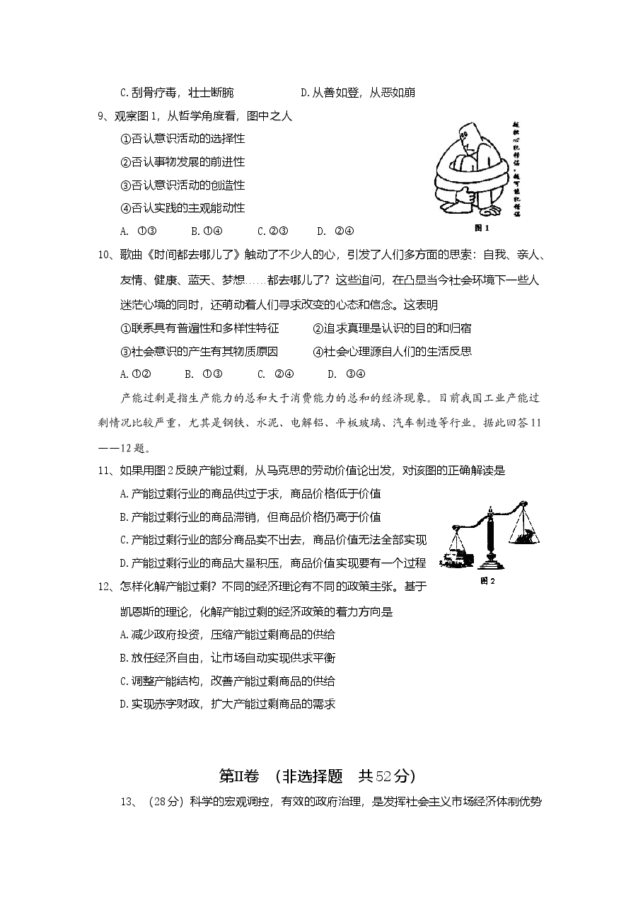 2014年高考四川卷文综政治及参考答案.doc,第3页预览