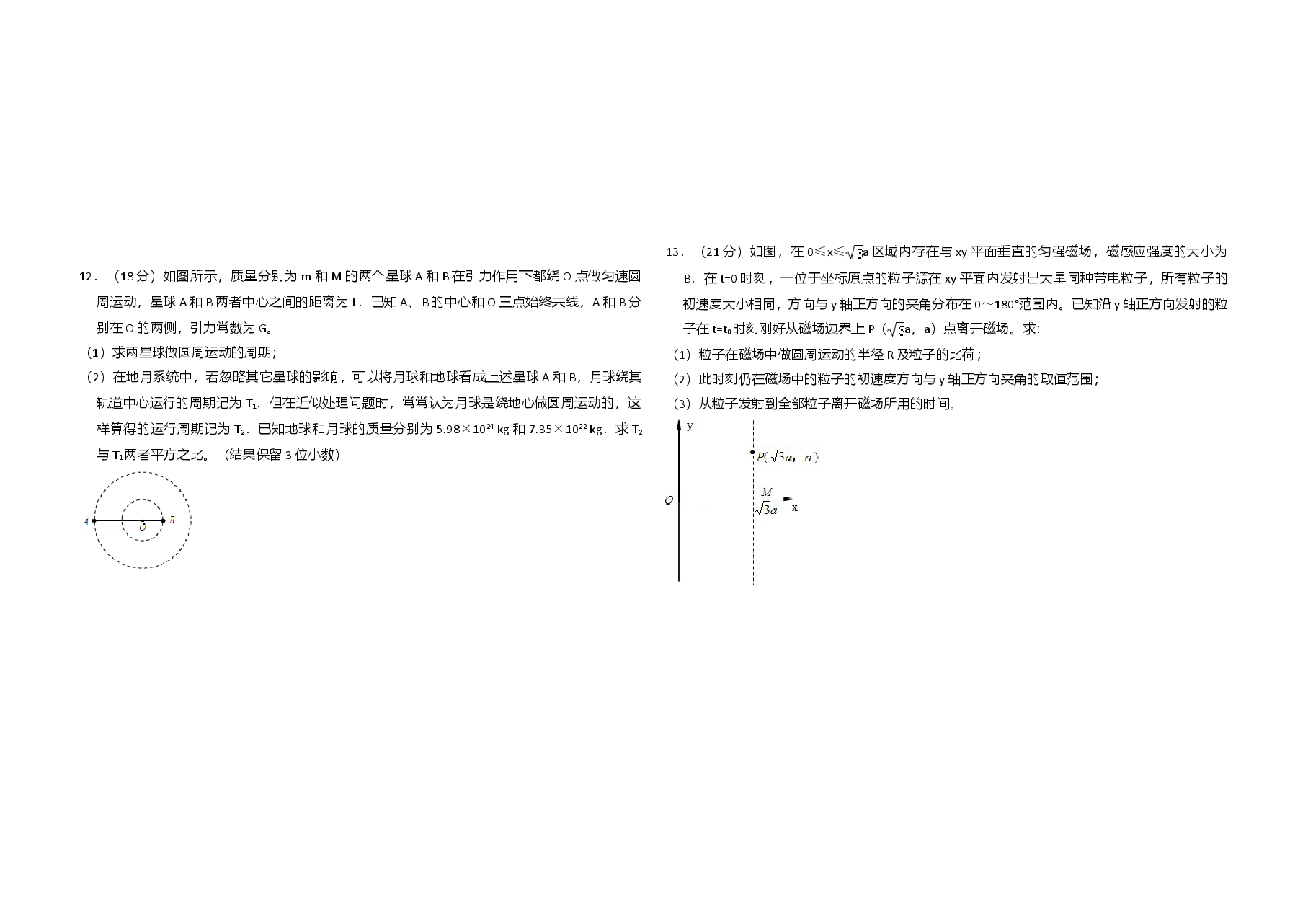 2010年全国统一高考物理试卷(全国卷ⅰ)(含解析版).doc,第3页预览