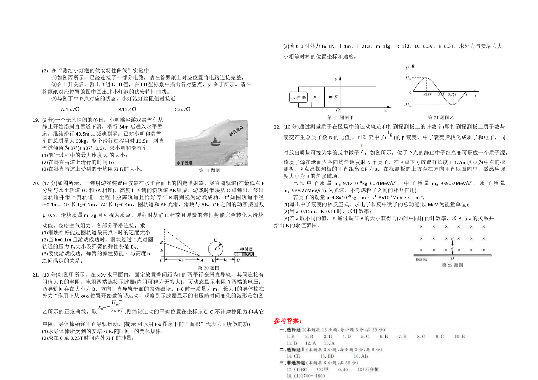 2020年浙江省高考物理【1月】(含解析版).docx,第3页预览