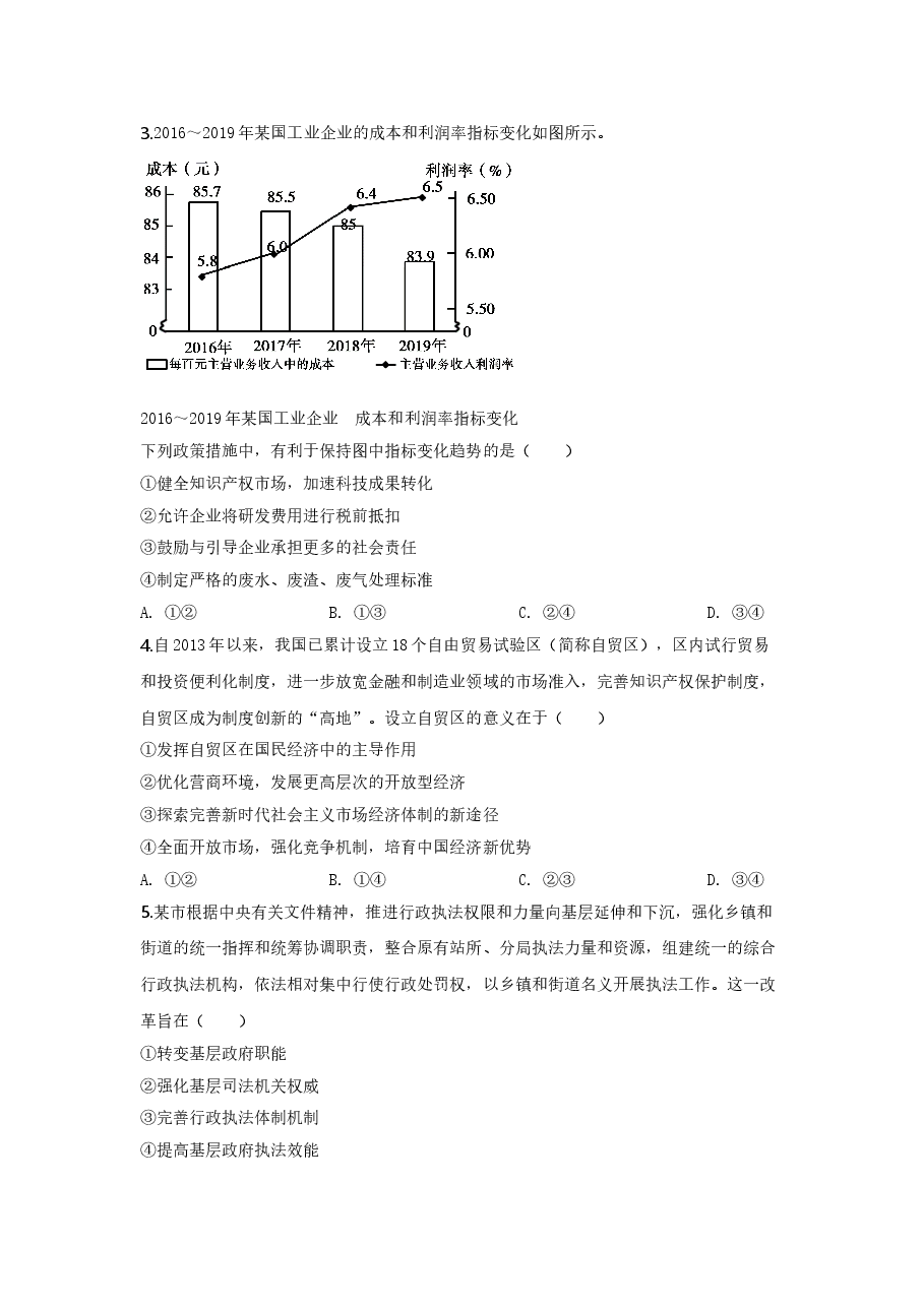 2020年高考文综(重庆卷)政治试题及答案.doc，第2页预览