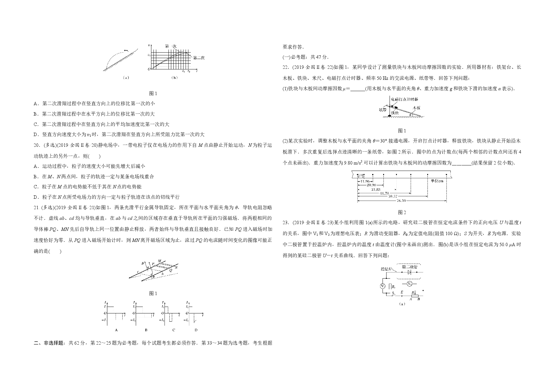 2019年全国统一高考物理试卷(新课标ⅱ)(原卷版).docx,第2页预览