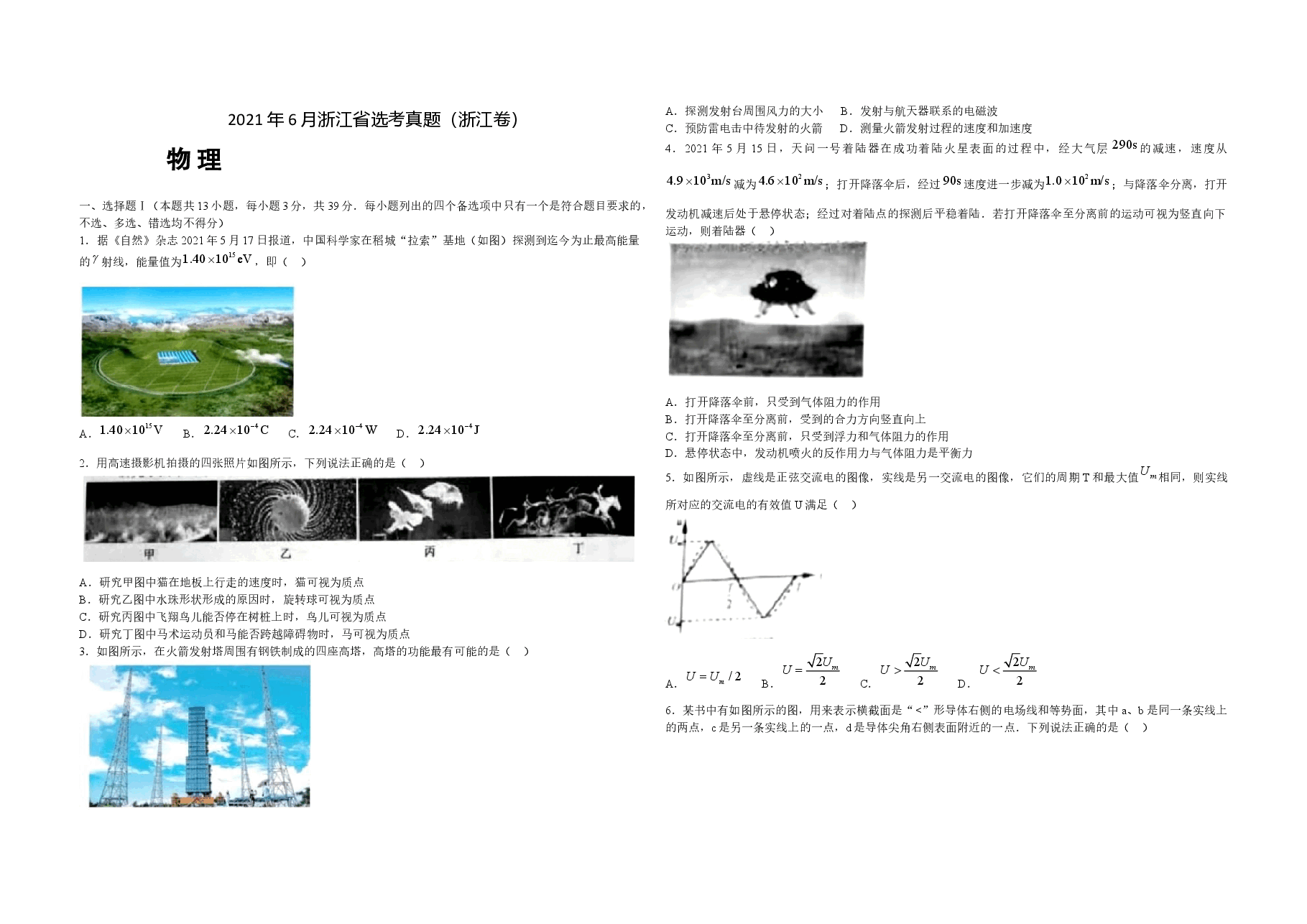 2021年浙江省高考物理【6月】(含解析版).doc,第1页预览