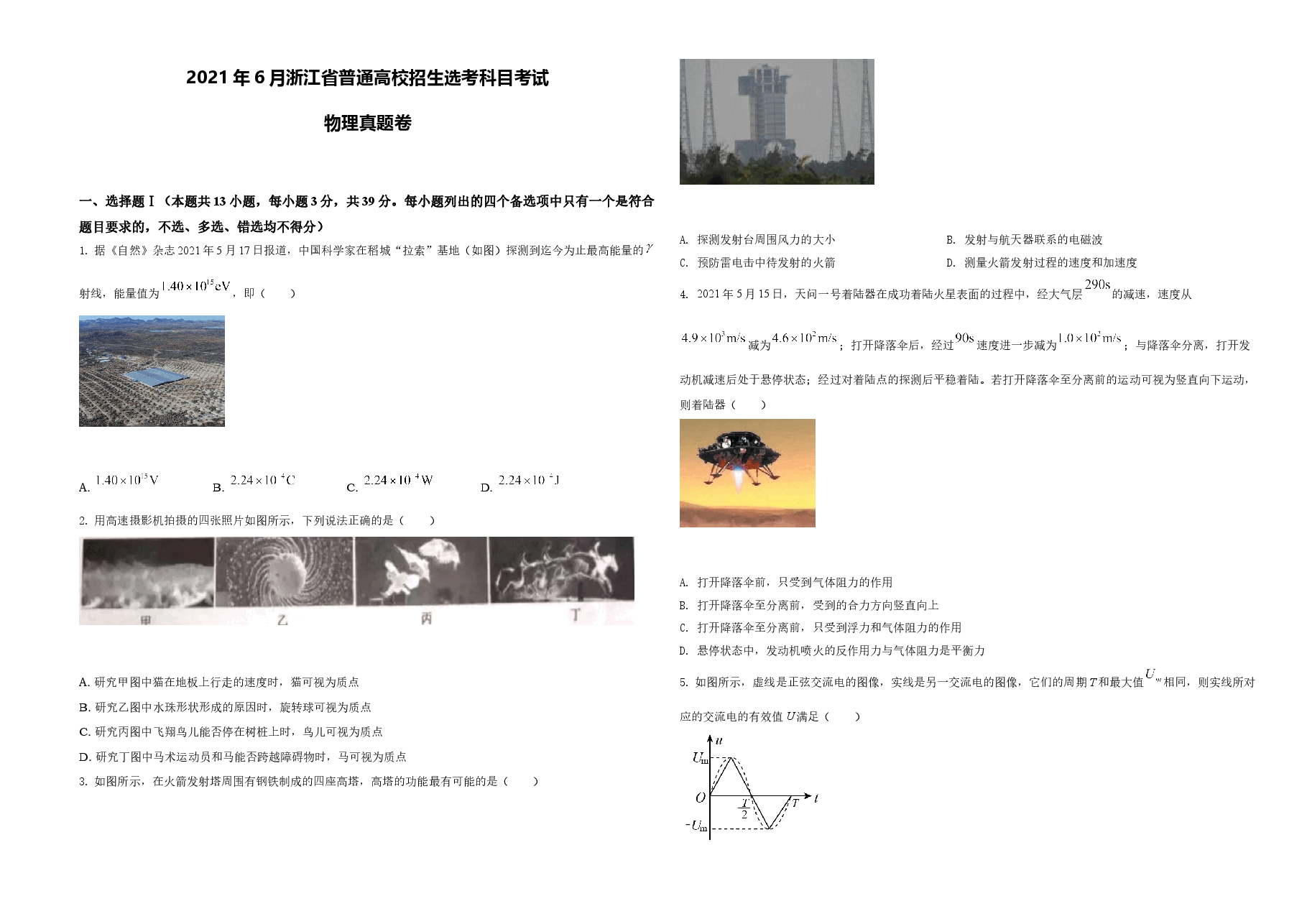 2021年浙江省物理选考(6月)物理试卷(原卷版).doc,第1页预览