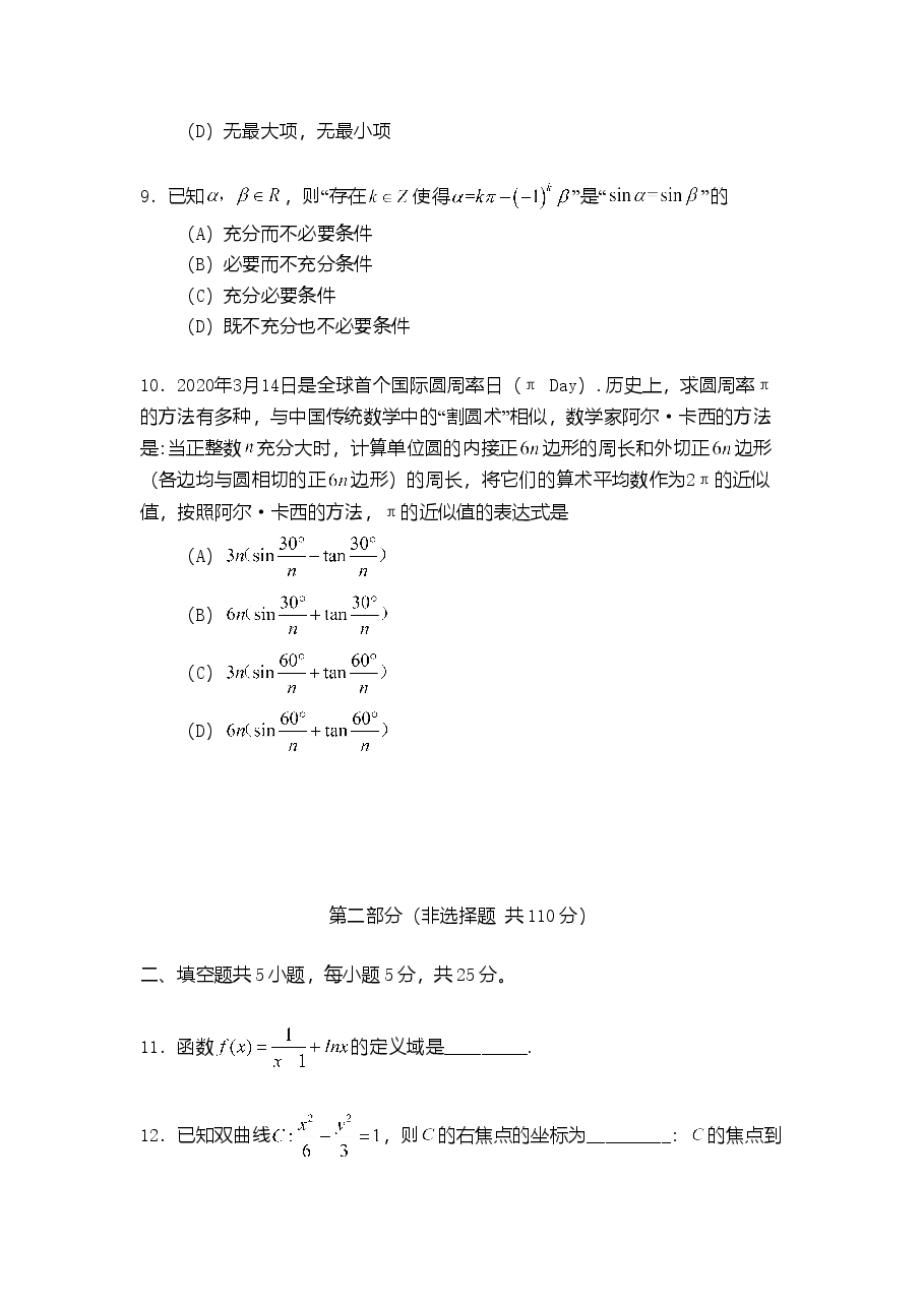2020年北京市高考理科数学试卷(原卷版).doc,第3页预览