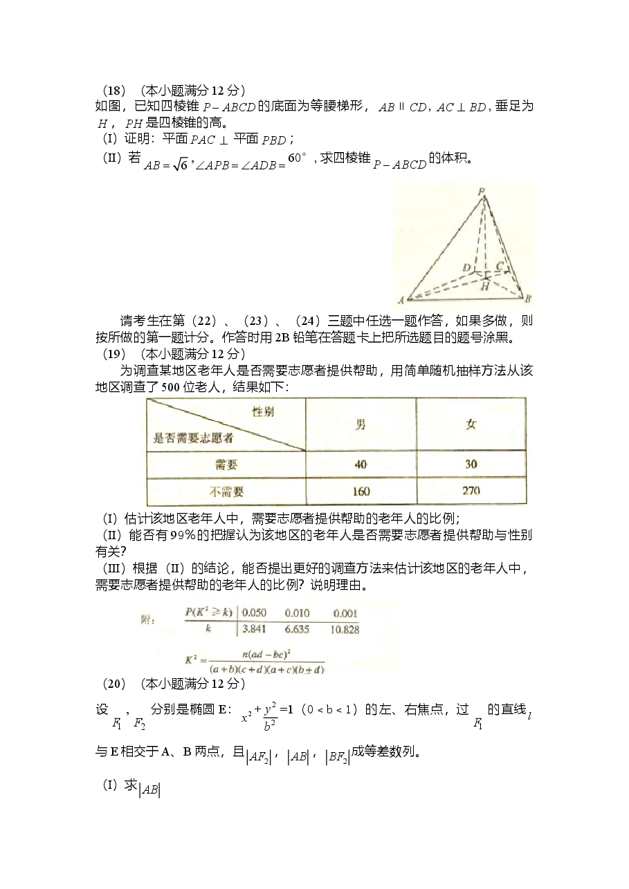 2010年海南省高考文科数学试题及答案.doc,第4页预览
