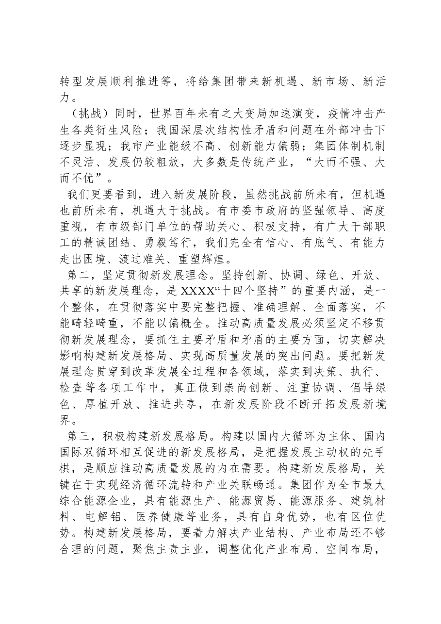 某国有公司董事长在2024年工作会上的讲话.docx,第4页预览