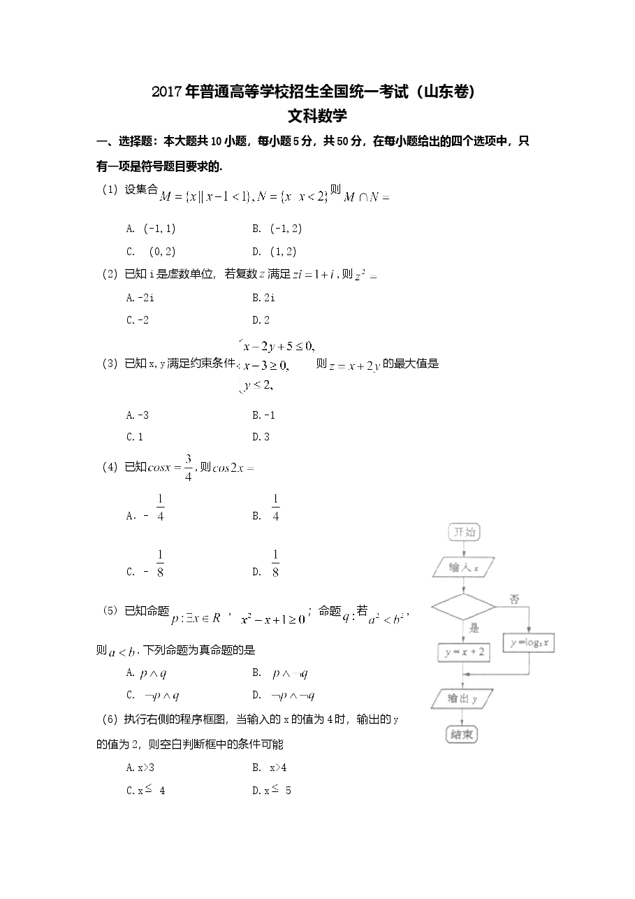 2017年山东高考文科数学真题及答案.doc,第1页预览