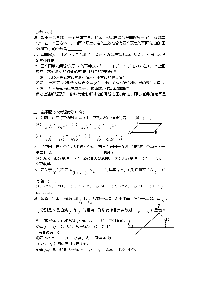 2006年上海高考数学真题(理科)试卷(word解析版).doc,第2页预览
