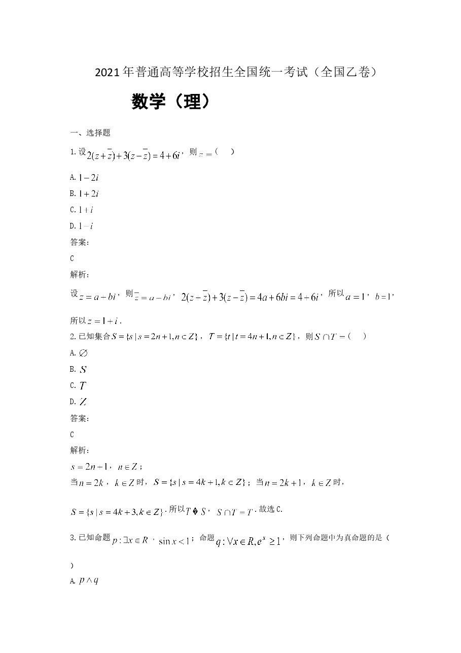 2021年全国统一高考数学试卷(理科)(新课标ⅰ)(含解析版).doc,第1页预览