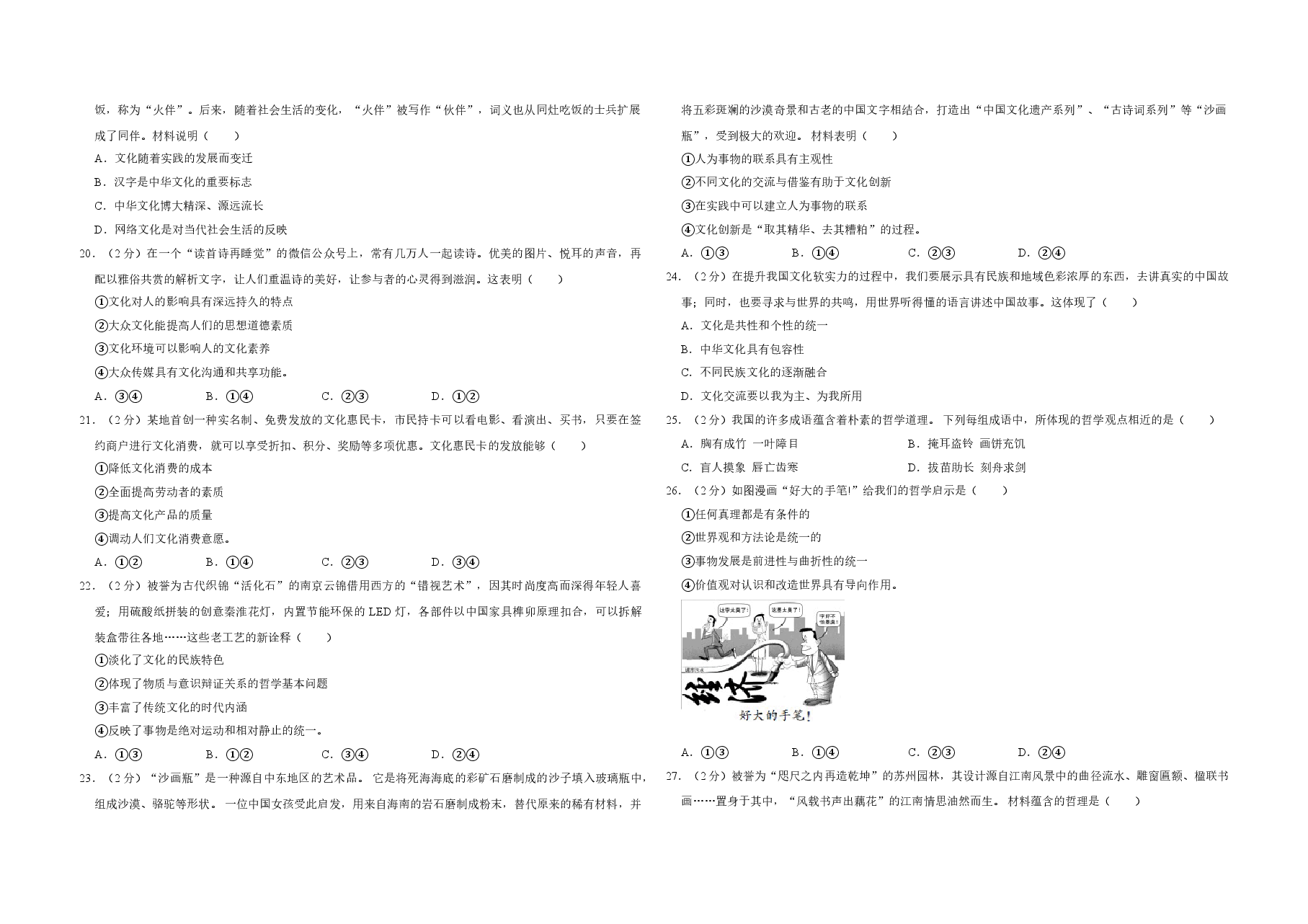 2014年江苏省高考政治试卷 .doc,第3页预览