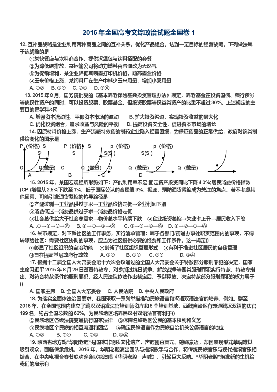 2016政治高考全国卷1及参考答案.doc,第1页预览