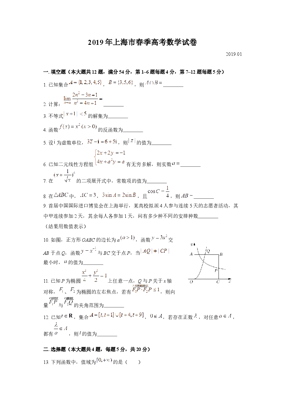 2019年上海高三数学春考试卷(含答案).docx,第1页预览