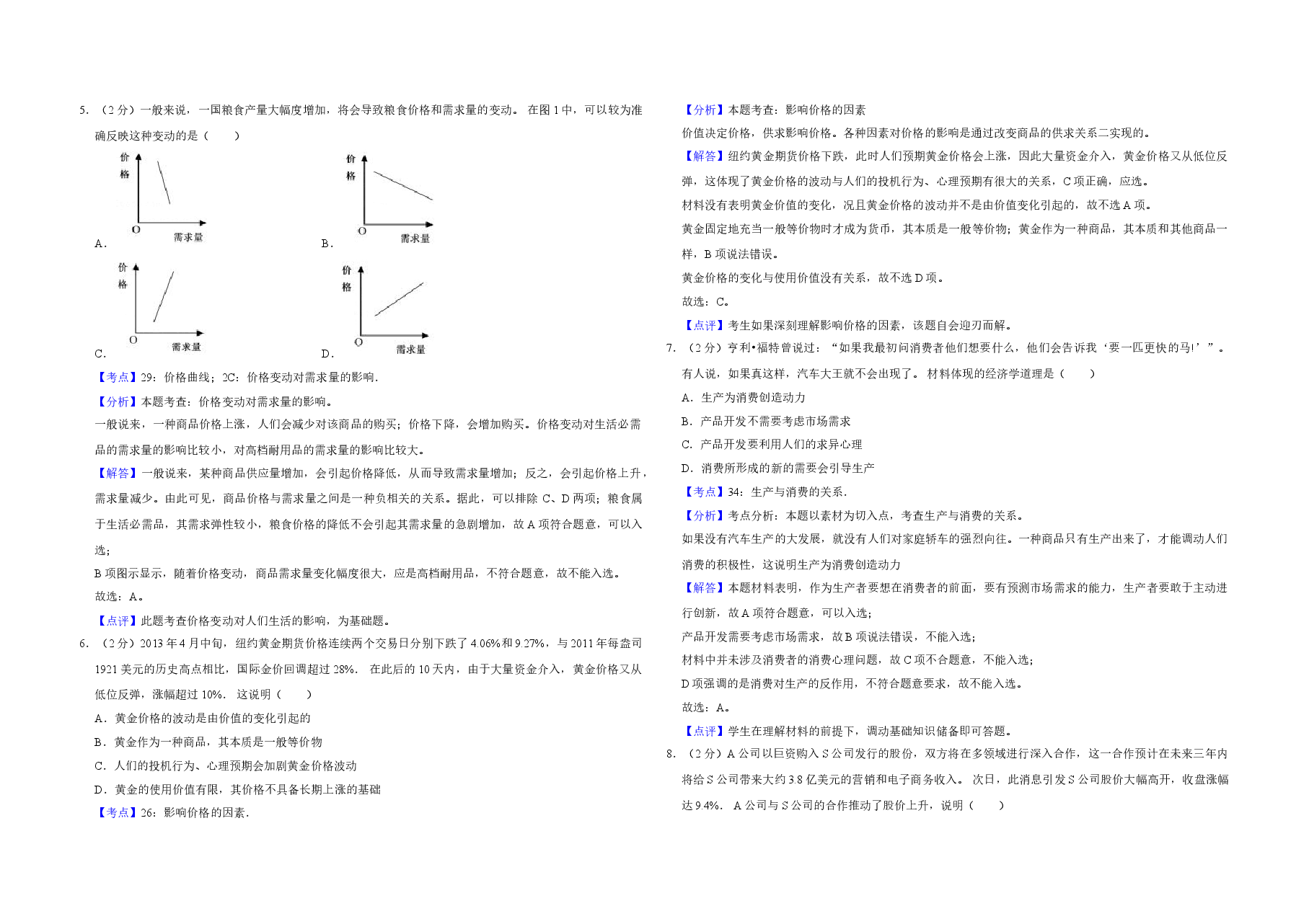 2013年江苏省高考政治试卷解析版 .doc,第2页预览